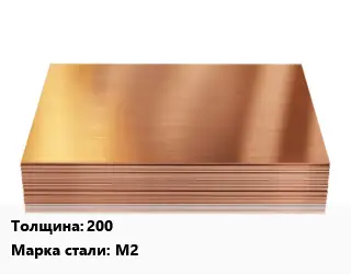 Медный лист 200 Марка: М2